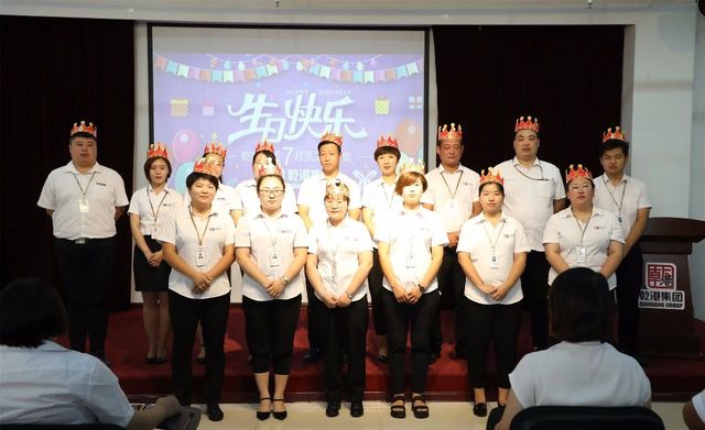 乾港集團(tuán)7月員工生日會(huì) 乾港集團(tuán)7月員工生日會(huì)