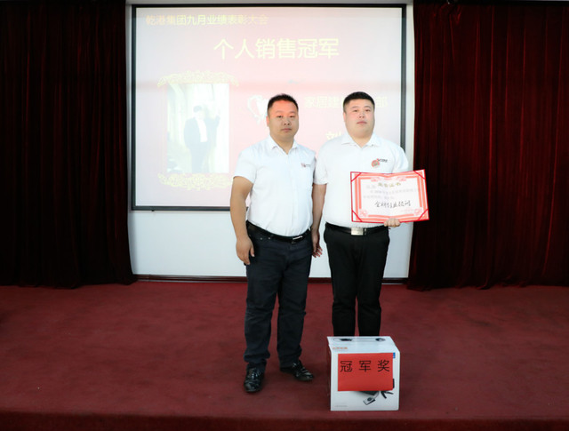 個(gè)人銷售冠軍獎(jiǎng) 個(gè)人銷售冠軍獎(jiǎng)