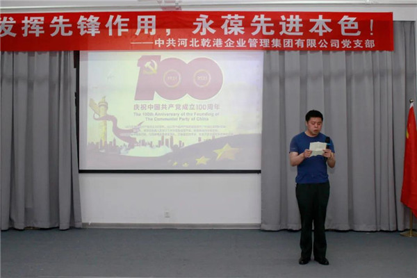 乾港集團，建黨100周年